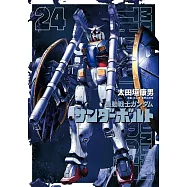 機動戦士ガンダム サンダーボルト 24