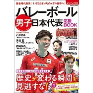 日本國家男子排球隊應援完全專集