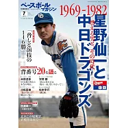 星野仙一與日本職棒中日龍隊完全專集 1969~1982
