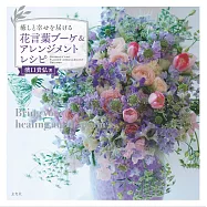 濱口貴弘美麗花語花束&插花作品實例