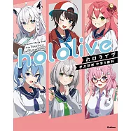 hololive學力診斷知識問答手冊：中學5教科【通常版】