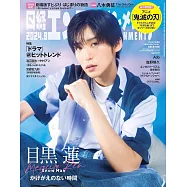 日經娛樂月刊(2024.08)特裝版：目黑蓮(Snow Man)