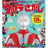 超人力霸王英雄們&怪獸大集合!趣味找碴遊戲繪本