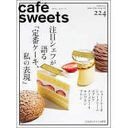 極品咖啡館 VOL.224：定番蛋糕特集