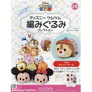 迪士尼TSUM TSUM毛線玩偶手藝特刊 216(2024.06.19)：附櫻桃蒂蒂材料組
