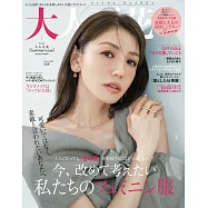 大人百花時尚情報誌 2024年夏號(2024.06)