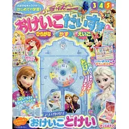 可愛迪士尼趣味益智遊戲讀本(2024.07)：附錄組