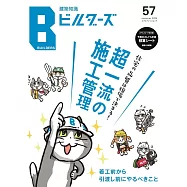 建築知識ビルダーズNo.57