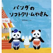 パンダのソフトクリームやさん