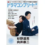 Digital TV GUIDE增刊(2024.08)2024夏：杉野遙亮&向井康二