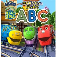 チャギントンとはじめてABC