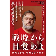 戦時から目覚めよ: 未来なき今、何をなすべきか