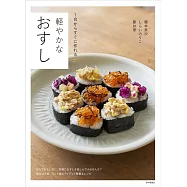 軽やかなおすし