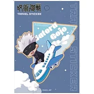 咒術迴戰旅行貼紙：飛機ver. 五條悟
