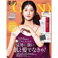 美的GRAND 2024夏號增刊：松本若菜(附資生堂化妝水&粉底液&瀧川Melcure護髮試用包&FASCINATO頭髮洗護試用組)