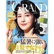 美的GRAND 2024夏號：松本若菜(附BAUM保養試用組&FAS保養試用組)