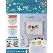初學立體刺繡裝飾圖案手藝特刊 100：附材料組