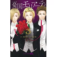 憂国のモリアーティ―The Remains― 3