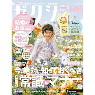 美麗新娘幸福情報(2024.08)附小熊維尼手持風扇