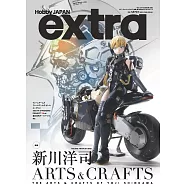 HOBBY JAPAN模型玩家專門誌：新川洋司ARTS&CRSFTS