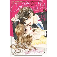 コーヒー&バニラ 24