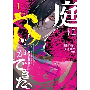 庭に穴ができた。ダンジョンかもしれないけど俺はゴミ捨て場にしてる 1