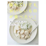 疲れていても、おいしいものが食べたい!