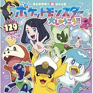 精靈寶可夢大集合!!角色圖鑑手冊