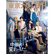 東京calendar(2024.08)增刊號：INI
