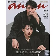 an・an(2024.07.10)Special Edition：比江島慎&河村勇輝