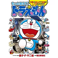 もっと教えて!ドラえもん