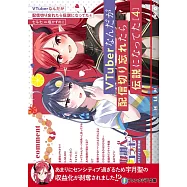 VTuberなんだが配信切り忘れたら伝説になってた 4
