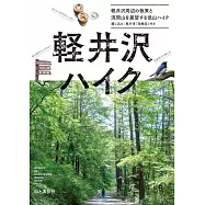 軽井沢ハイク 軽井沢の周辺散策と浅間山を展望する低山ハイク