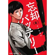 忘却バッテリー 6