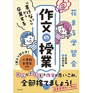 花まる学習会 「書けない」から卒業する作文の授業