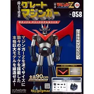 偉大勇者金剛大魔神模型收藏特刊 VOL.058：附材料組