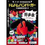 Dom Dom漢堡情報特刊 2：附努夢象造型吊飾(黑色飛機頭ver.)