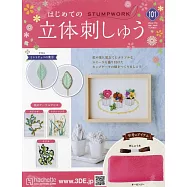 初學立體刺繡裝飾圖案手藝特刊 101：附材料組