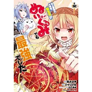 史上最強の大賢者、転生先がぬいぐるみでも最強でした 2