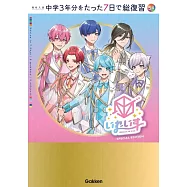 中學5科目入學考試準備完全專集：Ireisu