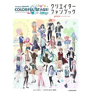 世界計畫 繽紛舞台!feat.初音未來公式畫集