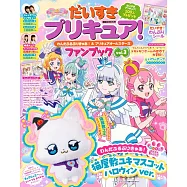 最愛精彩光之美少女!&光之美少女All Stars趣味遊戲情報繪本 vol.3：附玩具