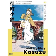 蓮之空女學院學園偶像俱樂部散步日記：~DOLLCHESTRA~徒町小鈴