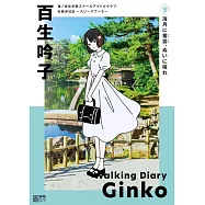 蓮之空女學院學園偶像俱樂部散步日記：~スリーズブーケ~百生吟子