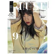 MUSE美麗輕熟女魅力時尚生活專刊(2024.09)特別號：附紀之國屋KINOKUNIYA保溫瓶