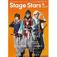 TV GUIDE Stage Stars舞台劇情報誌 VOL.27：音樂劇刀劍亂舞