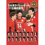 Rising!JAPAN日本國家男子排球隊2024巴黎奧運應援號完全解析專集
