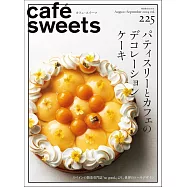 極品咖啡館 VOL.225：裝飾蛋糕特集
