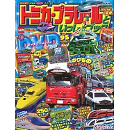 TOMICA&PLARAIL玩具車趣味益智繪本2024年夏號：附DVD等附錄組