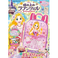 魔髮奇緣情報特刊：附後背包等附錄組